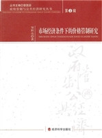 市场经济条件下的价格