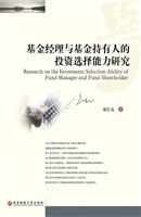基金经理与基金持有人