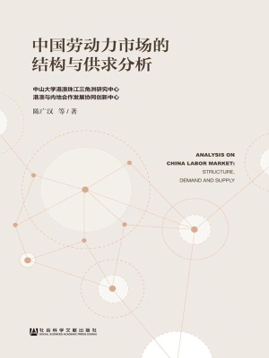 中国劳动力市场的结构