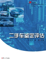 二手车鉴定评估