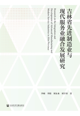 吉林省先进制造业与现