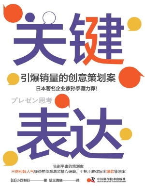 关键表达：引爆销量的创