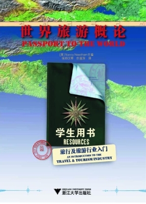 世界旅游概论（中英文双