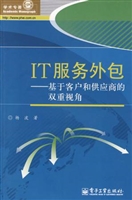 IT服务外包——基于客