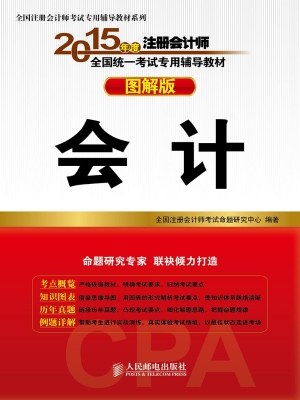 2015年度注册会计师全