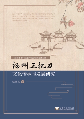 扬州三把刀文化传承与