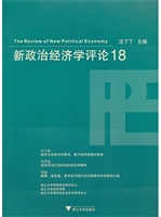 新政治经济学评论 18