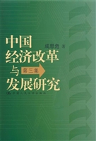 中国经济改革与发展研