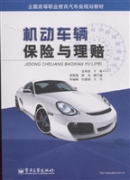 机动车辆保险与理赔