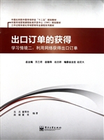 出口订单的获得（学习情