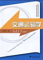 交通运输学