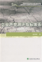 企业声誉测评指标体系