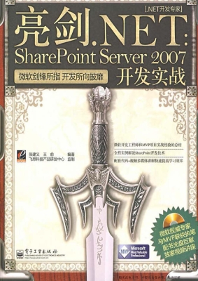 亮剑.NET：SharePoint S