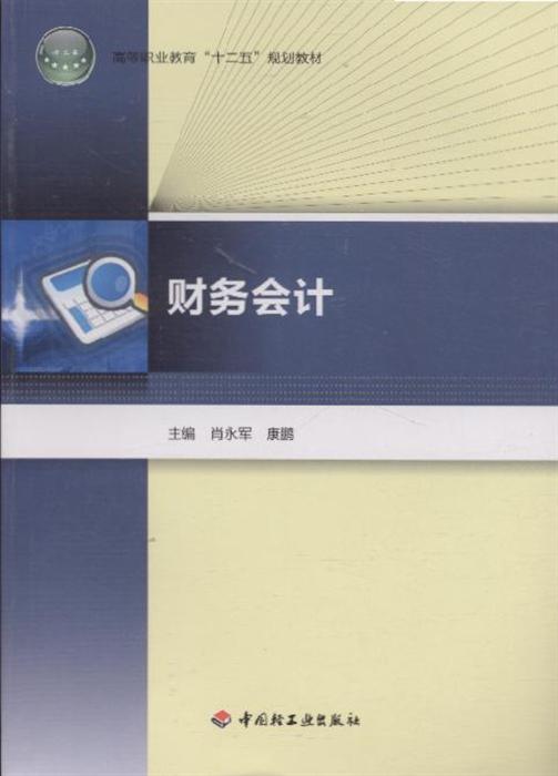 财务会计
