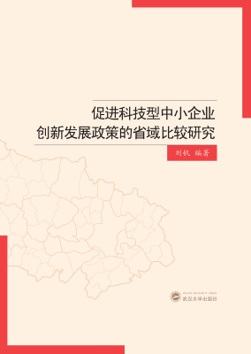 促进科技型中小企业创
