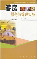 客房服务与管理实务