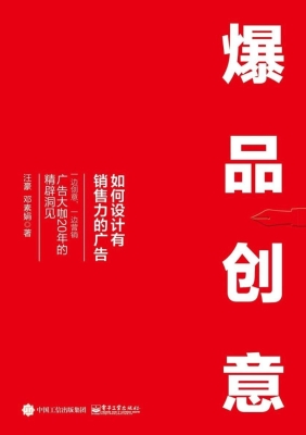 爆品创意——如何设计
