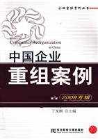 中国企业重组案例（第8