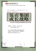 饭店集团成长战略——