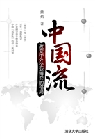 中国流