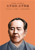 左手论语，右手算盘