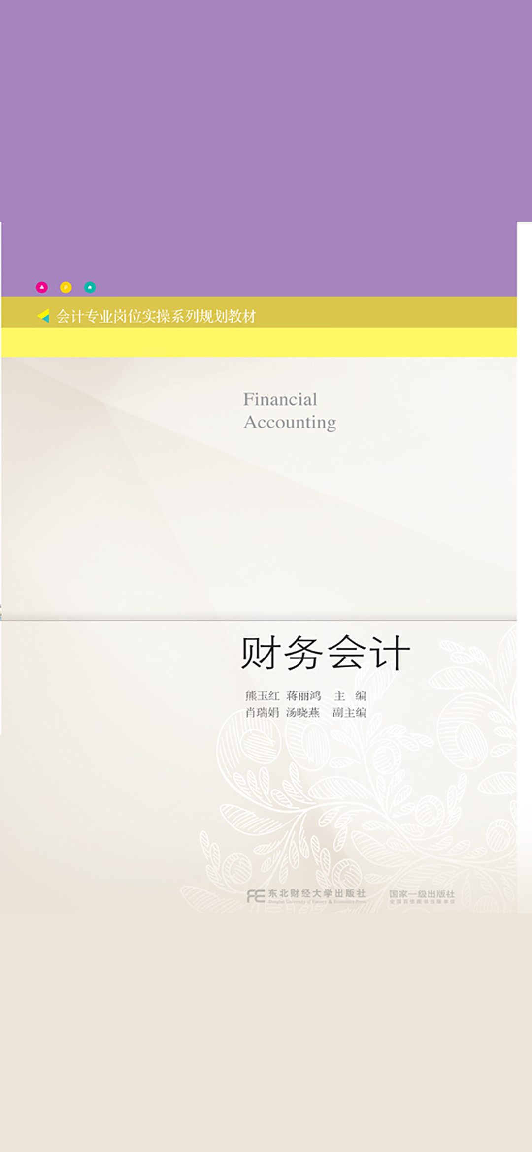 财务会计（熊玉红）