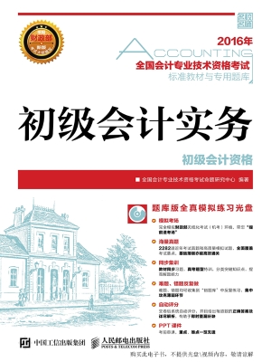 全国会计专业技术资格