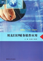 用友ERP财务软件应用