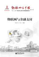 物联网与金融支付