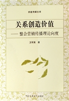 关系创造价值——整合