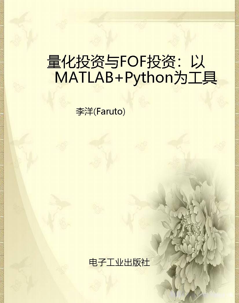 量化投资与FOF投资：以M