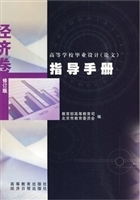 经济卷指导手册(高等