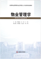物业管理学