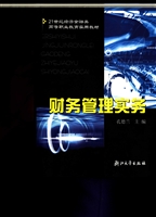 财务管理实务