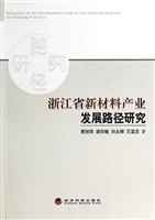 浙江省新材料产业发展