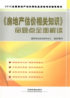 《房地产估价相关知识