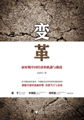 变革——新时期中国经