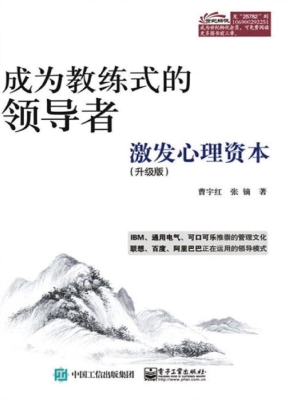 成为教练式的领导者—