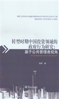 转型时期中国投资领域