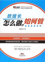 班组长怎么做，如何管