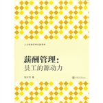 薪酬管理