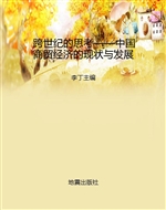 跨世纪的思考——中国