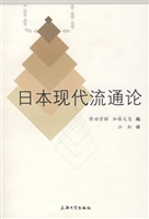 日本现代流通（新版）