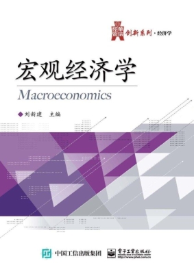 宏观经济学