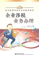 企业涉税业务办理