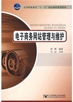 电子商务网站管理与维