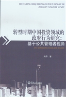 转型时期中国投资领域