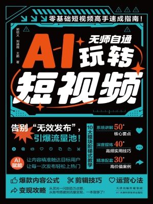 无师自通玩转短视频