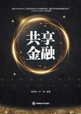 共享金融