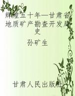 辉煌五十年—甘肃省地